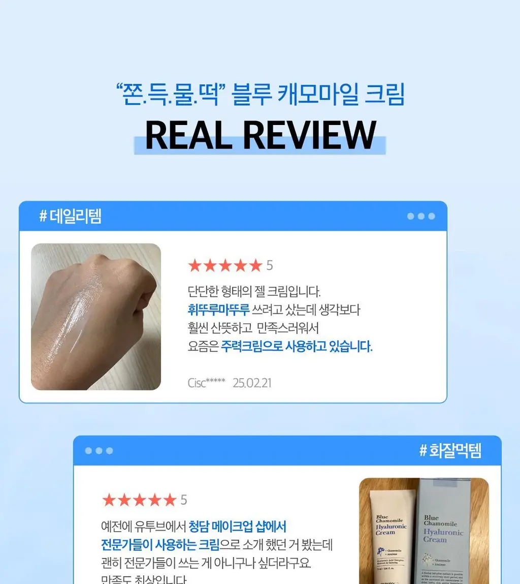 [쫀득물착크림] 스킨푸드 블루 캐모마일 히알루로닉 수분크림 기획(70ml+30ml) 상세페이지 5